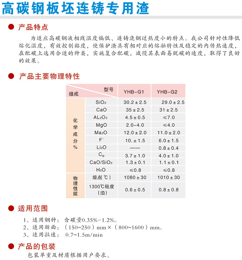 3高碳钢板坯.jpg