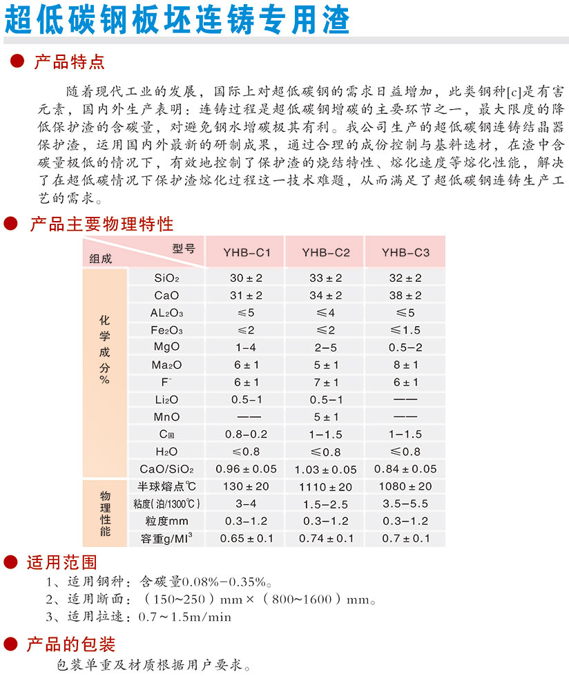 4超低碳钢板坯.jpg