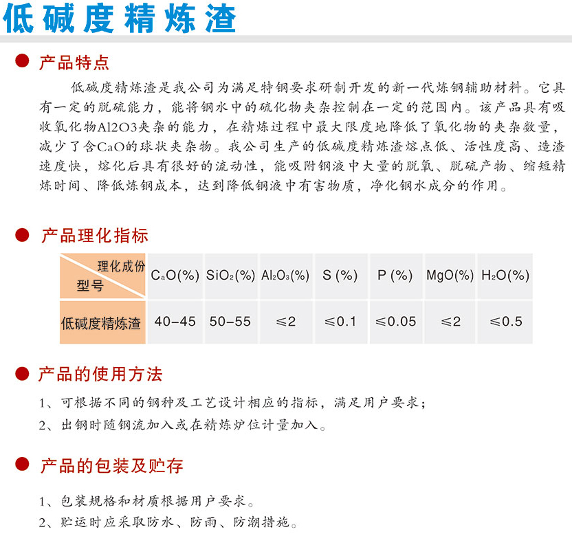 17低碱度精炼.jpg