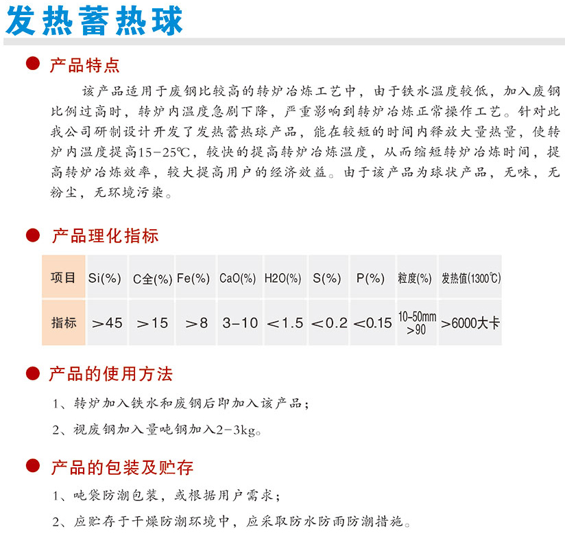 22发热蓄热球.jpg