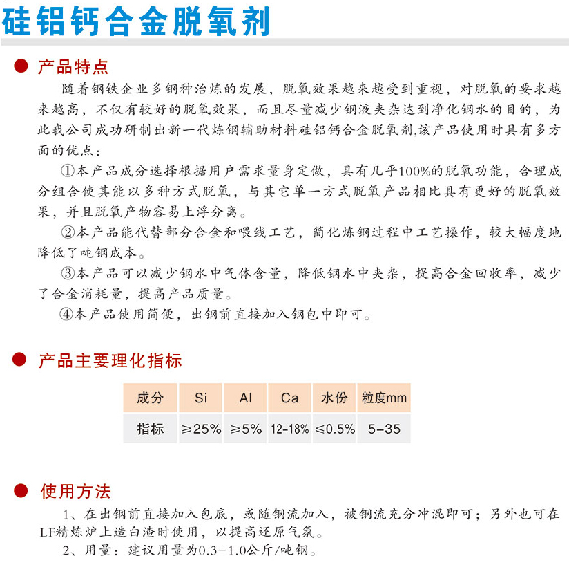 26硅铝钙合金脱氧剂.jpg