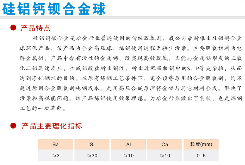 27硅铝钙.jpg