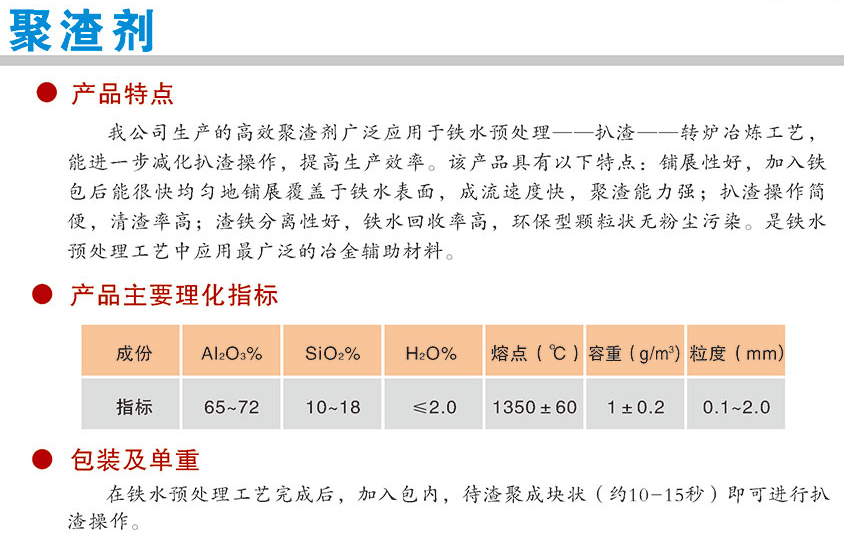 聚渣剂.jpg